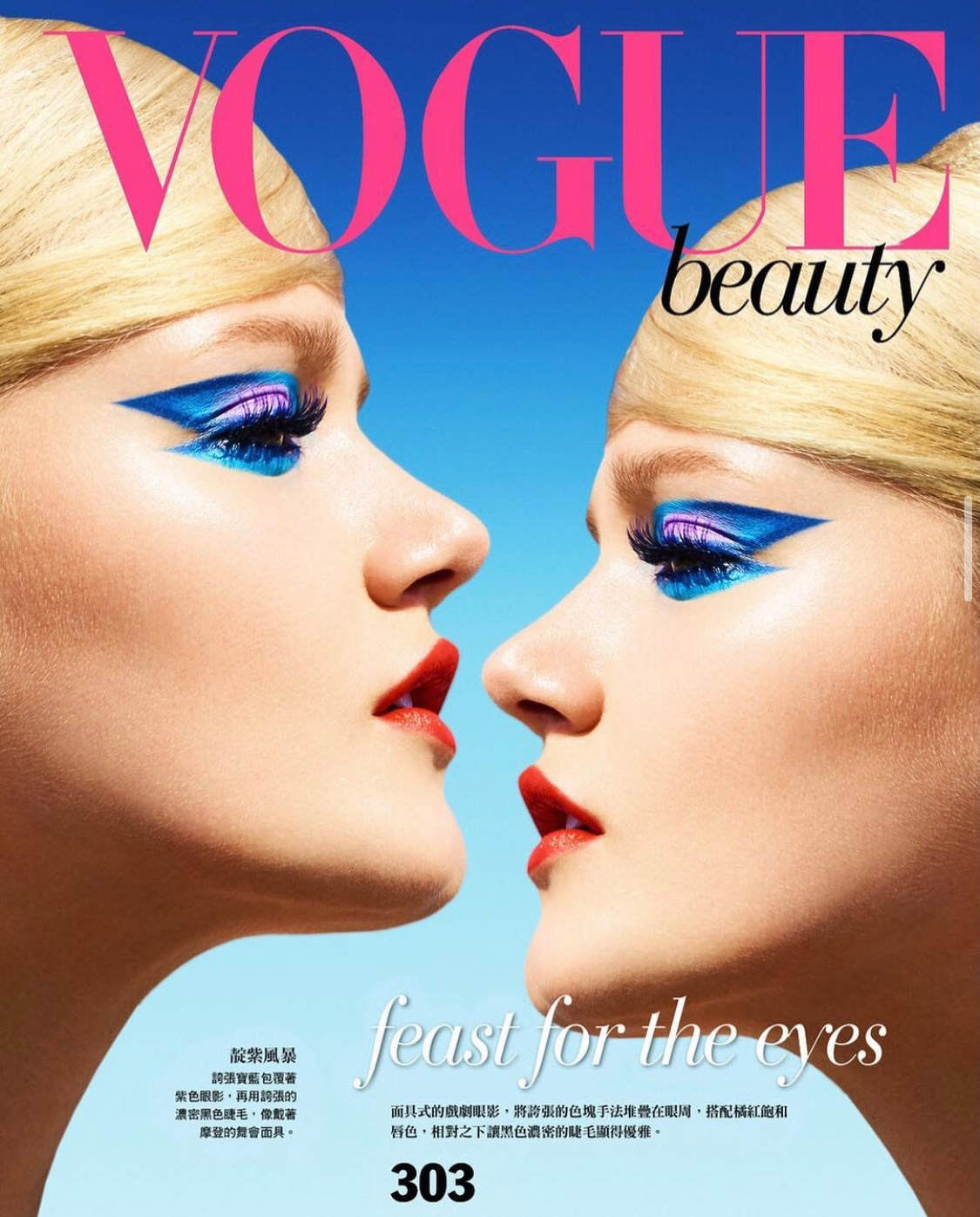 Vogue Beauty - Korea